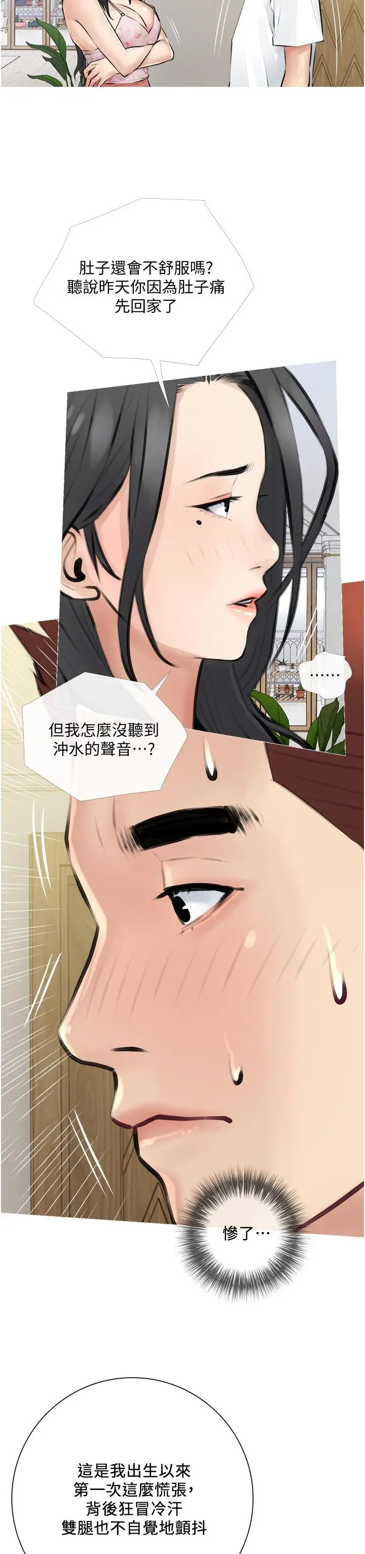 漫画《阿姨的家教课》第2话第35张图
