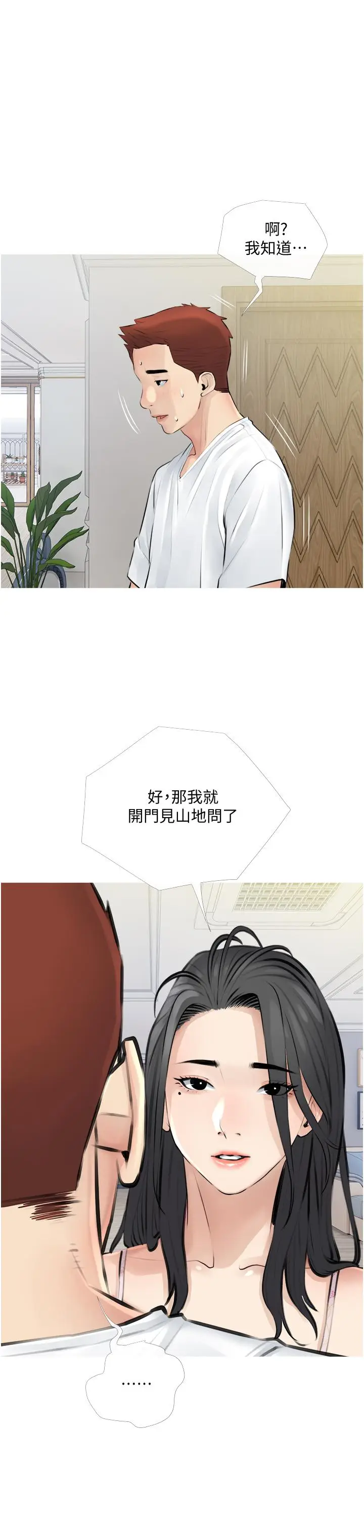 漫画《阿姨的家教课》第2话第37张图
