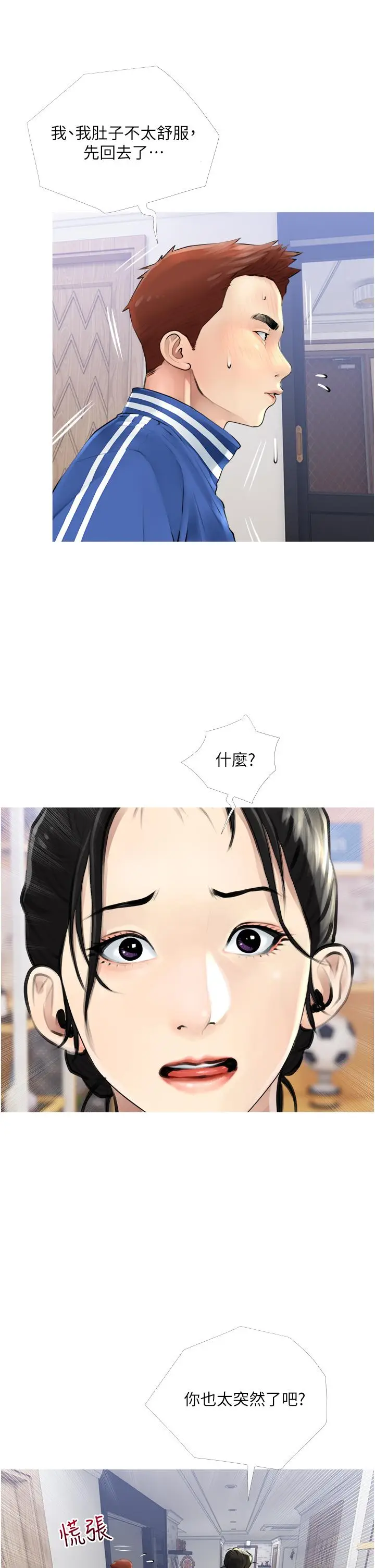 漫画《阿姨的家教课》第2话第5张图