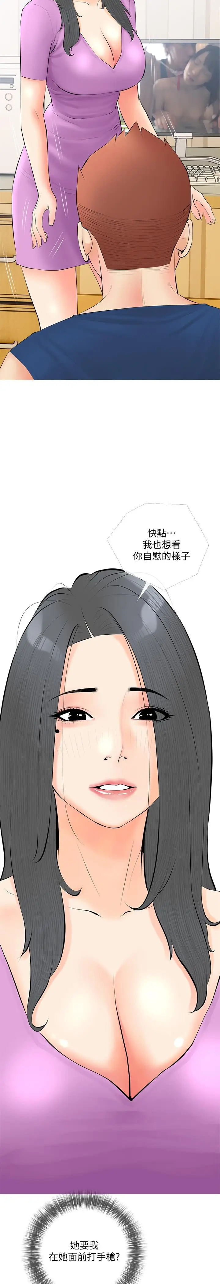 漫画《阿姨的家教课》第23话第11张图