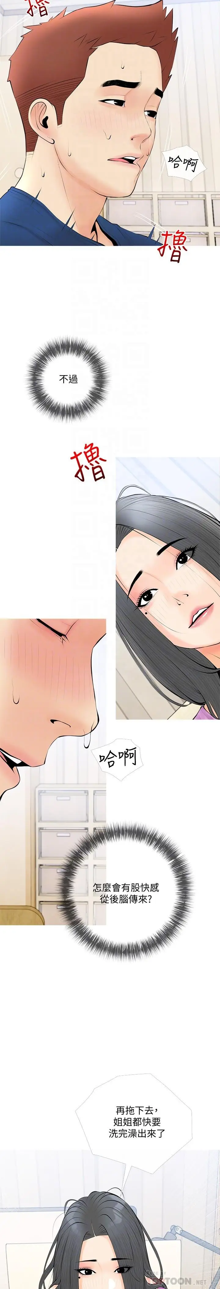 漫画《阿姨的家教课》第23话第14张图