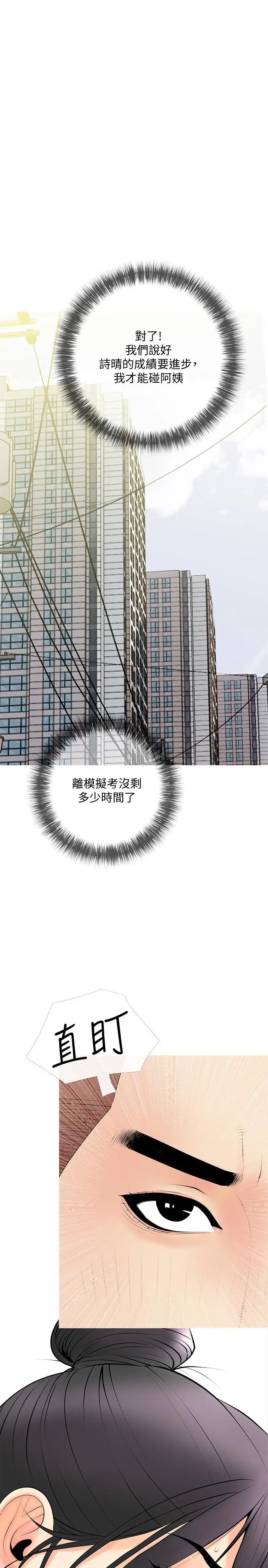 漫画《阿姨的家教课》第23话第20张图