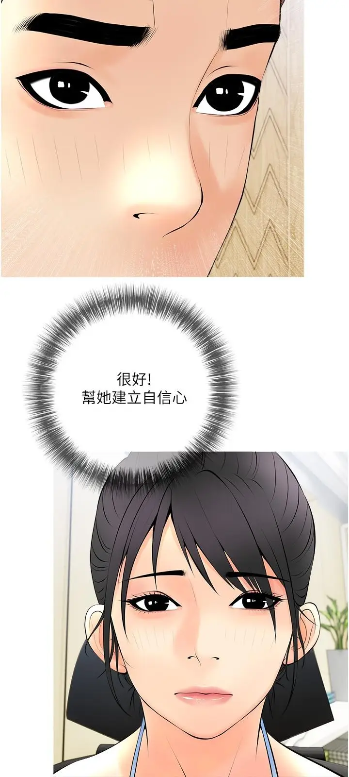 漫画《阿姨的家教课》第23话第24张图