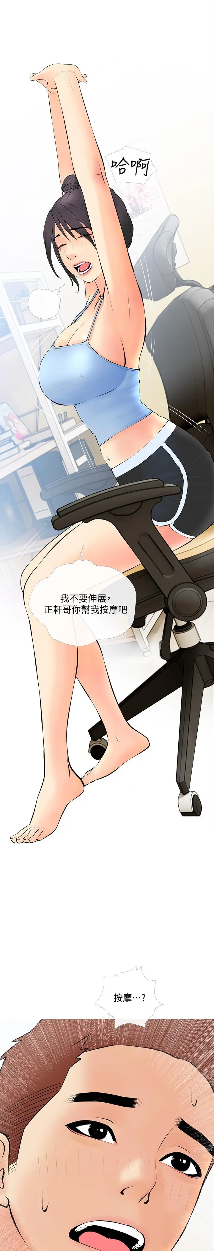 漫画《阿姨的家教课》第23话第28张图