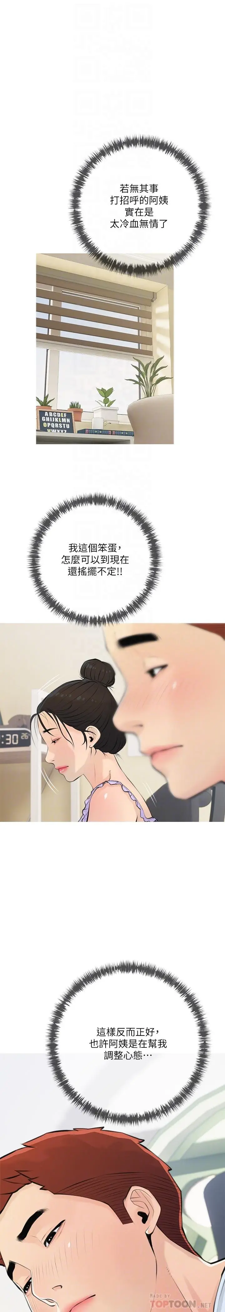 漫画《阿姨的家教课》第66话第10张图