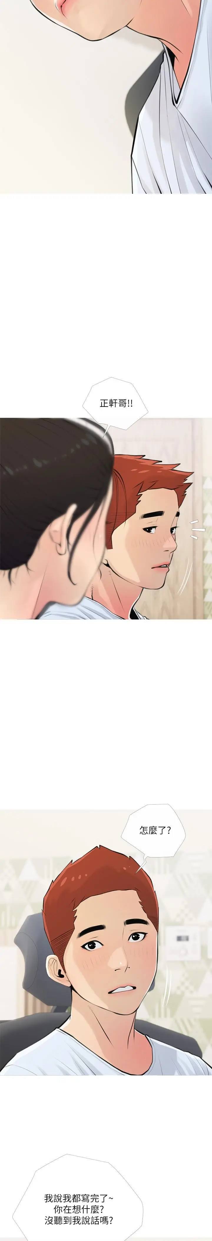 漫画《阿姨的家教课》第66话第11张图