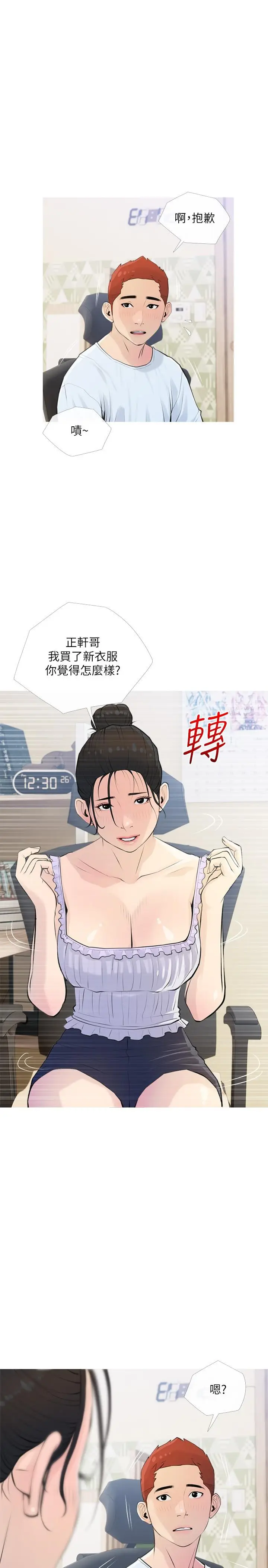 漫画《阿姨的家教课》第66话第13张图