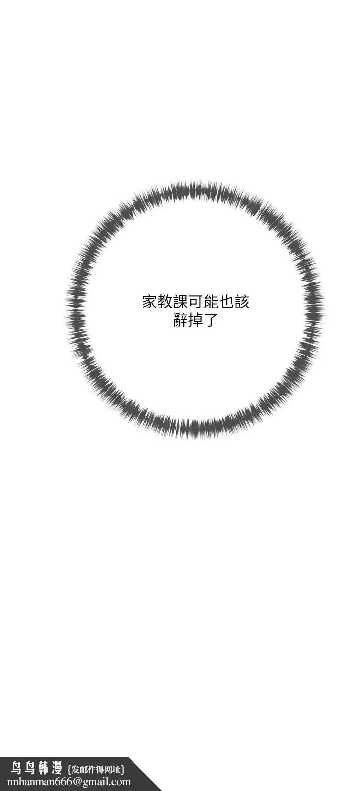 漫画《阿姨的家教课》第66话第15张图