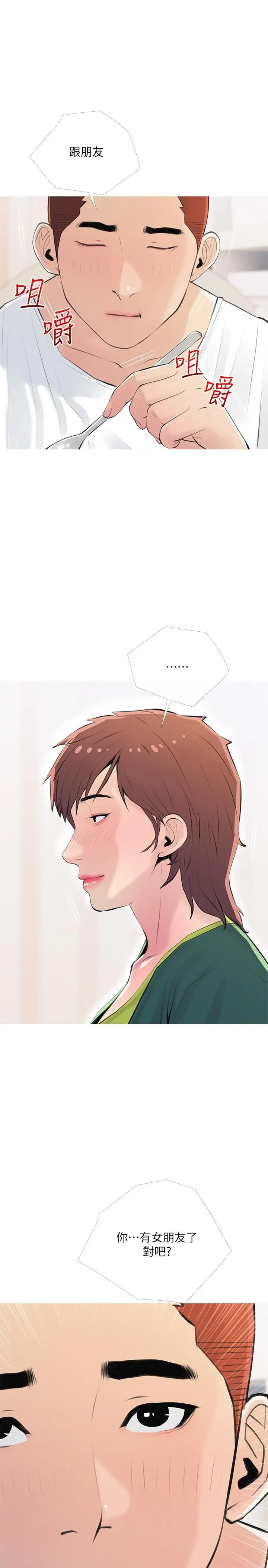 漫画《阿姨的家教课》第66话第25张图