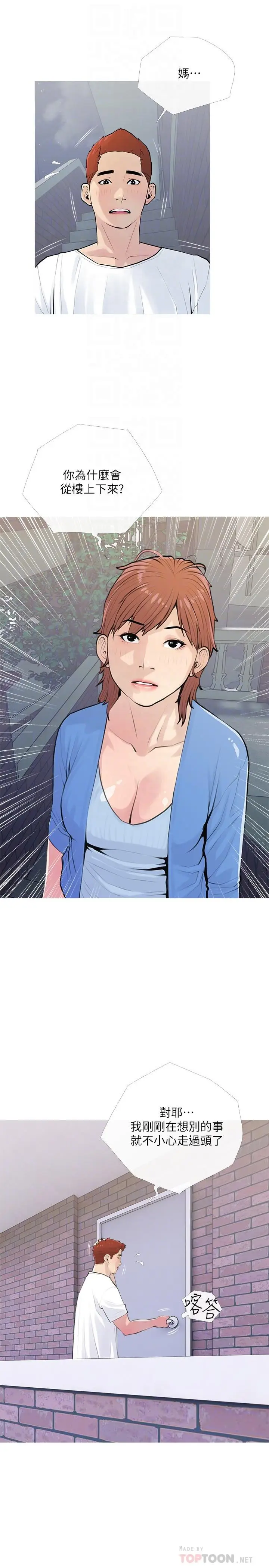 漫画《阿姨的家教课》第66话第4张图