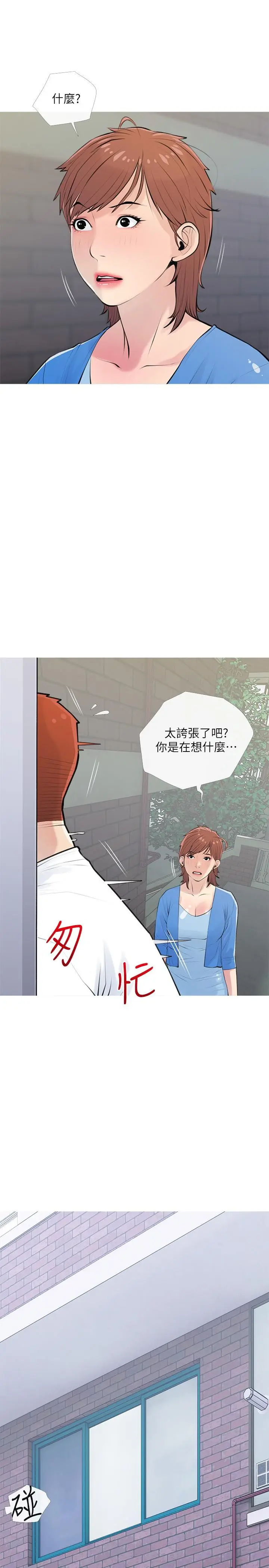 漫画《阿姨的家教课》第66话第5张图