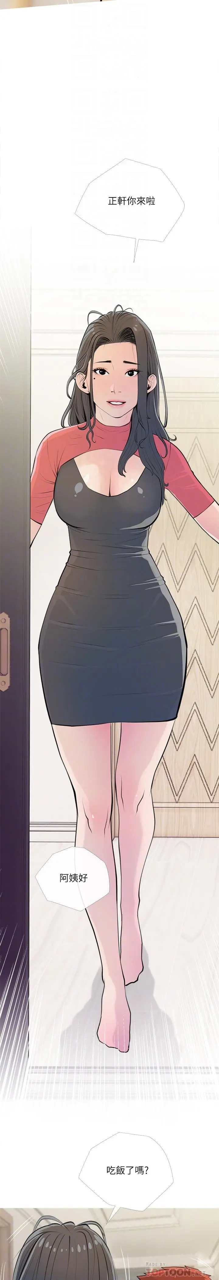 漫画《阿姨的家教课》第66话第8张图