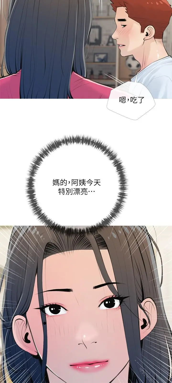 漫画《阿姨的家教课》第66话第9张图