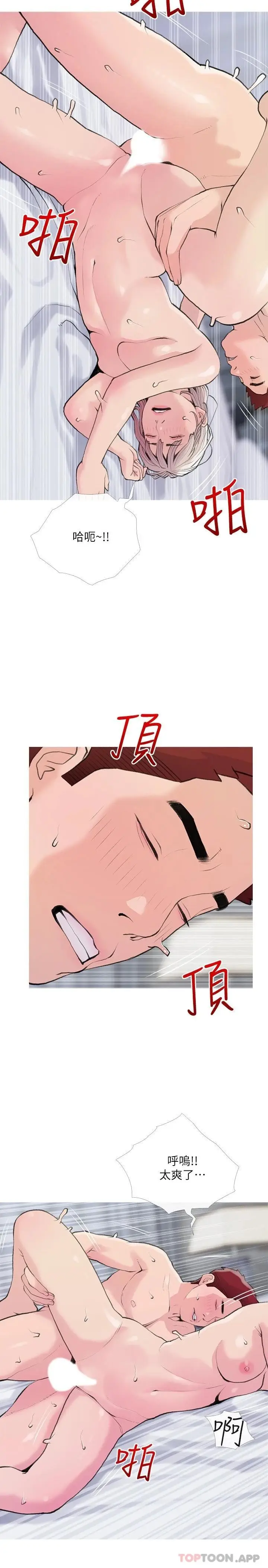 漫画《阿姨的家教课》第82话第2张图