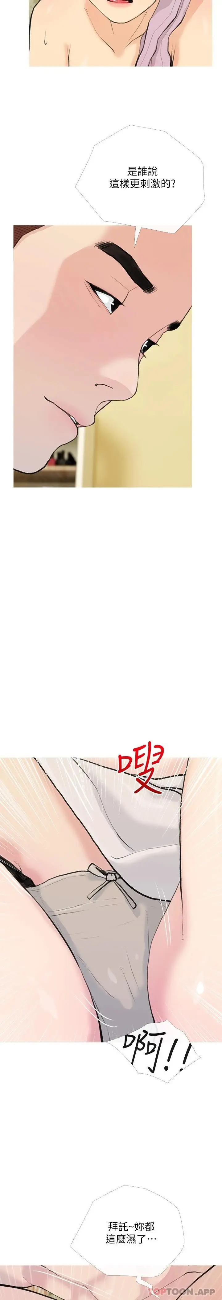 漫画《阿姨的家教课》第82话第20张图