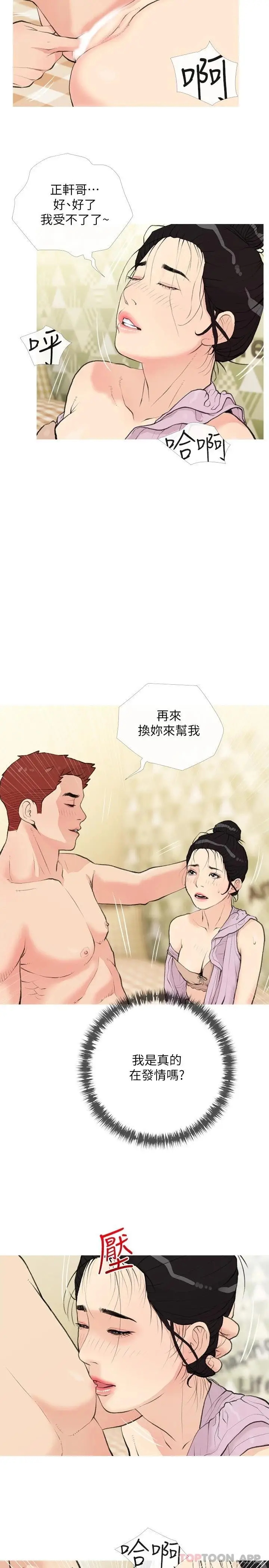 漫画《阿姨的家教课》第82话第23张图