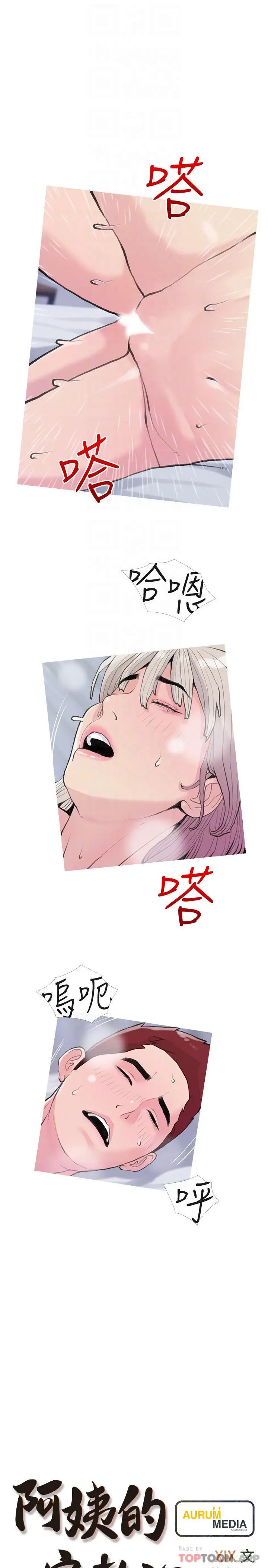 漫画《阿姨的家教课》第82话第4张图