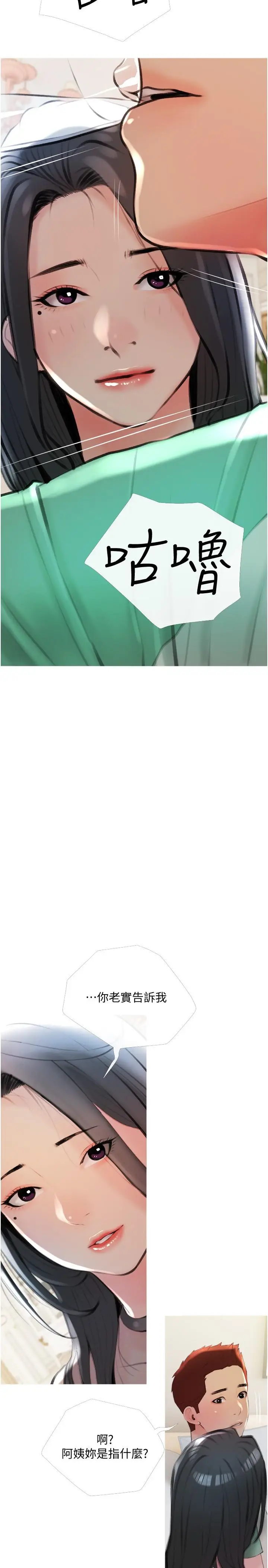 漫画《阿姨的家教课》第14话第11张图