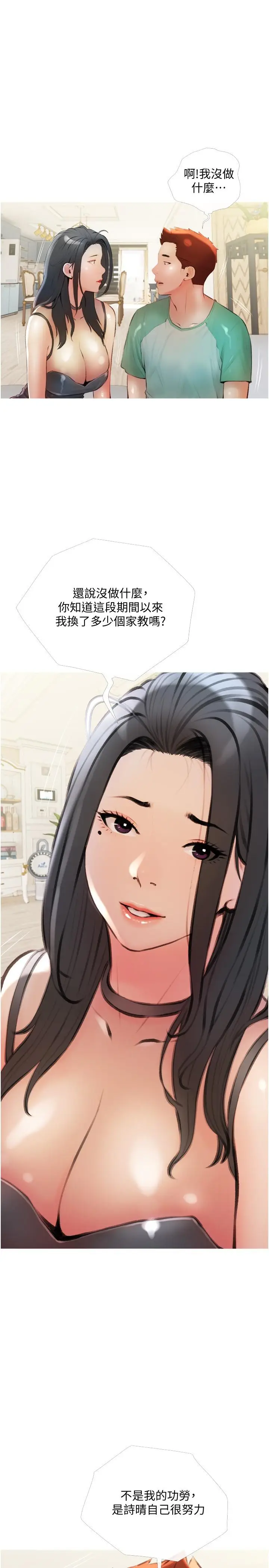 漫画《阿姨的家教课》第14话第13张图
