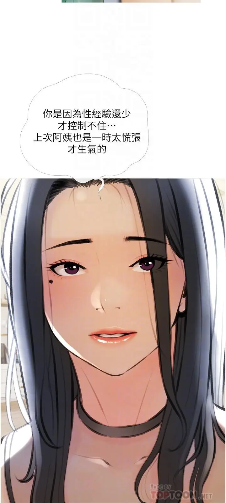 漫画《阿姨的家教课》第14话第18张图