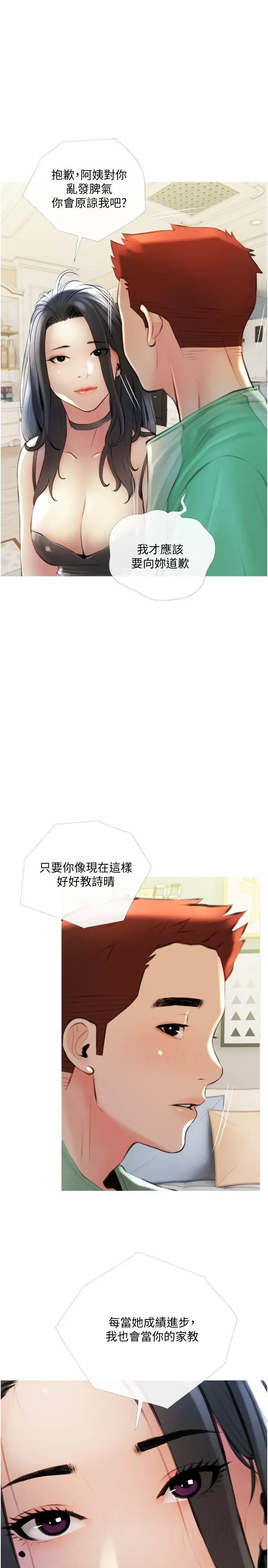 漫画《阿姨的家教课》第14话第19张图