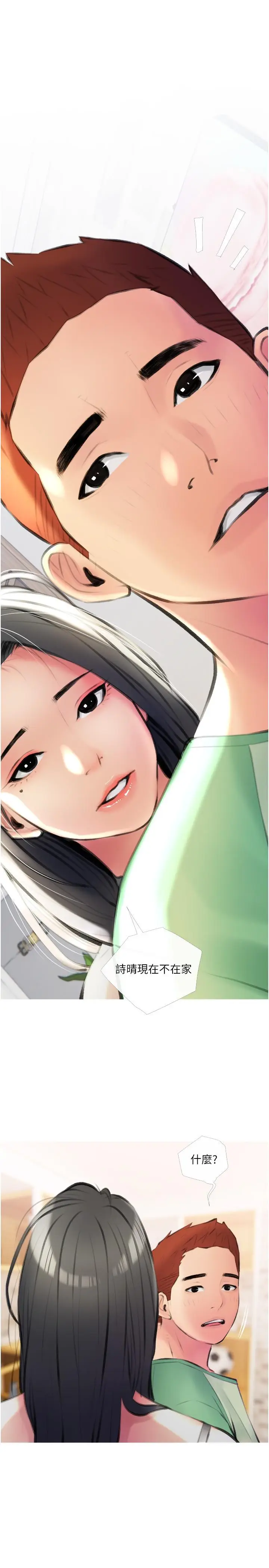 漫画《阿姨的家教课》第14话第2张图