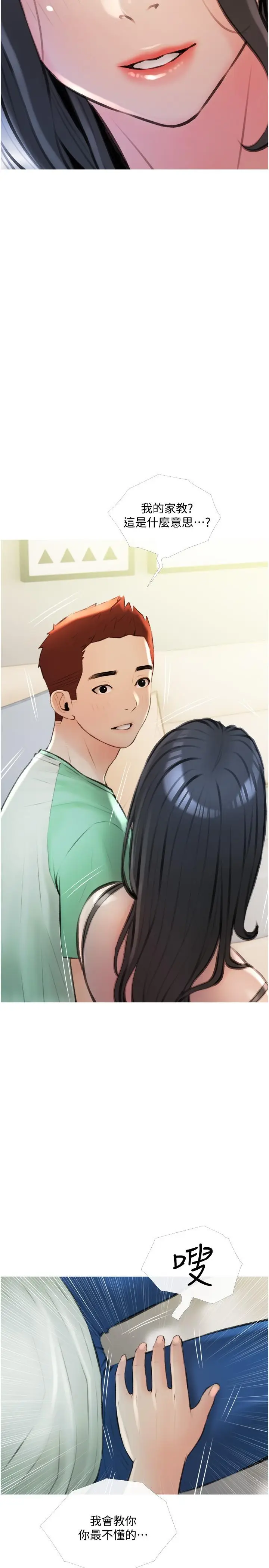 漫画《阿姨的家教课》第14话第20张图