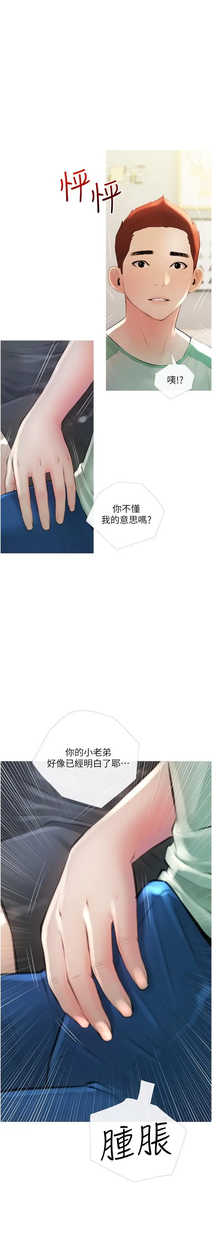 漫画《阿姨的家教课》第14话第22张图