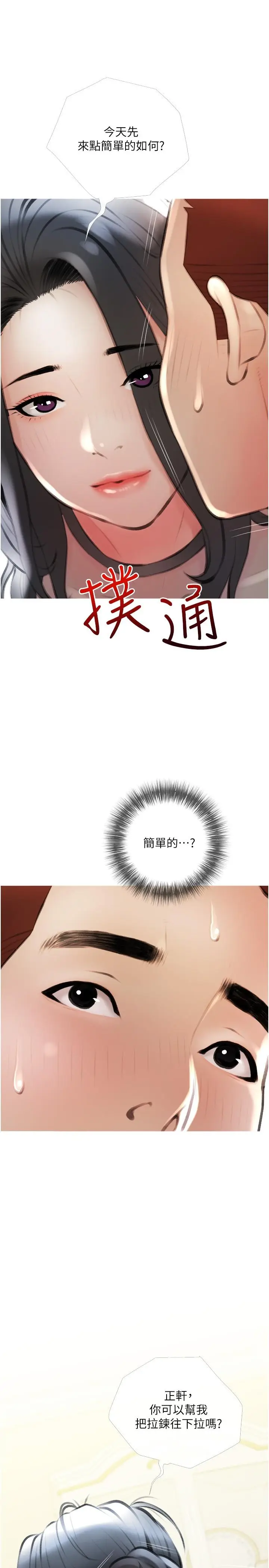 漫画《阿姨的家教课》第14话第23张图
