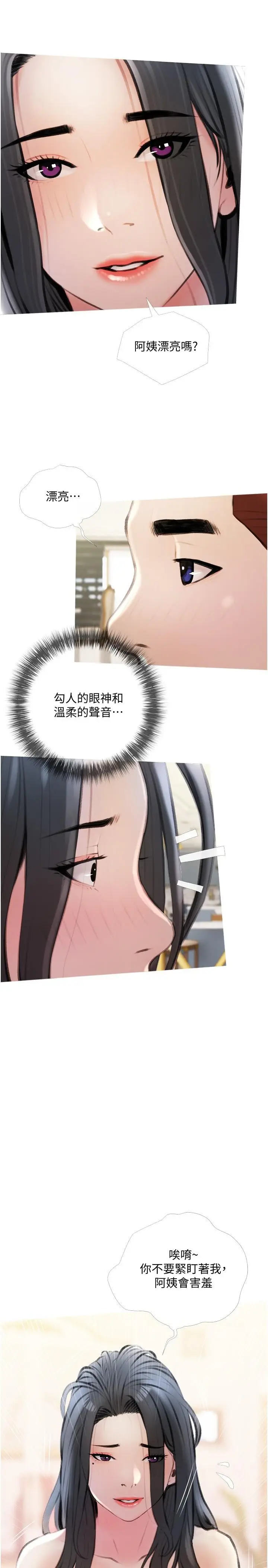 漫画《阿姨的家教课》第14话第28张图