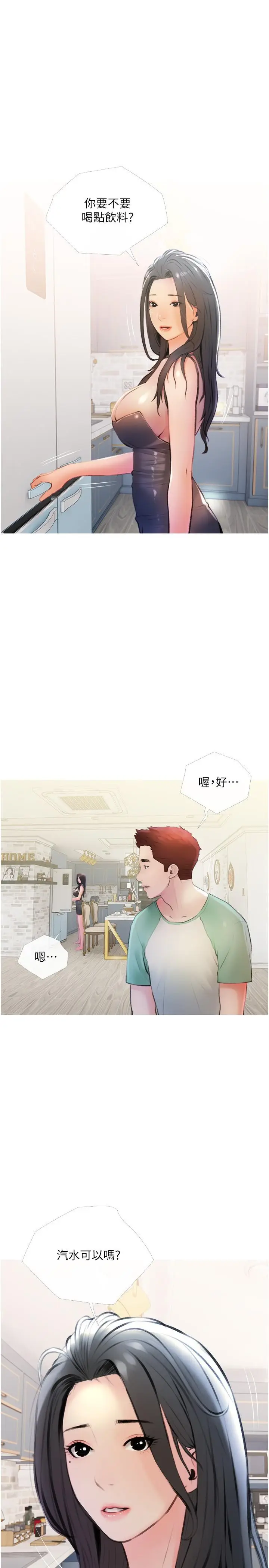漫画《阿姨的家教课》第14话第7张图