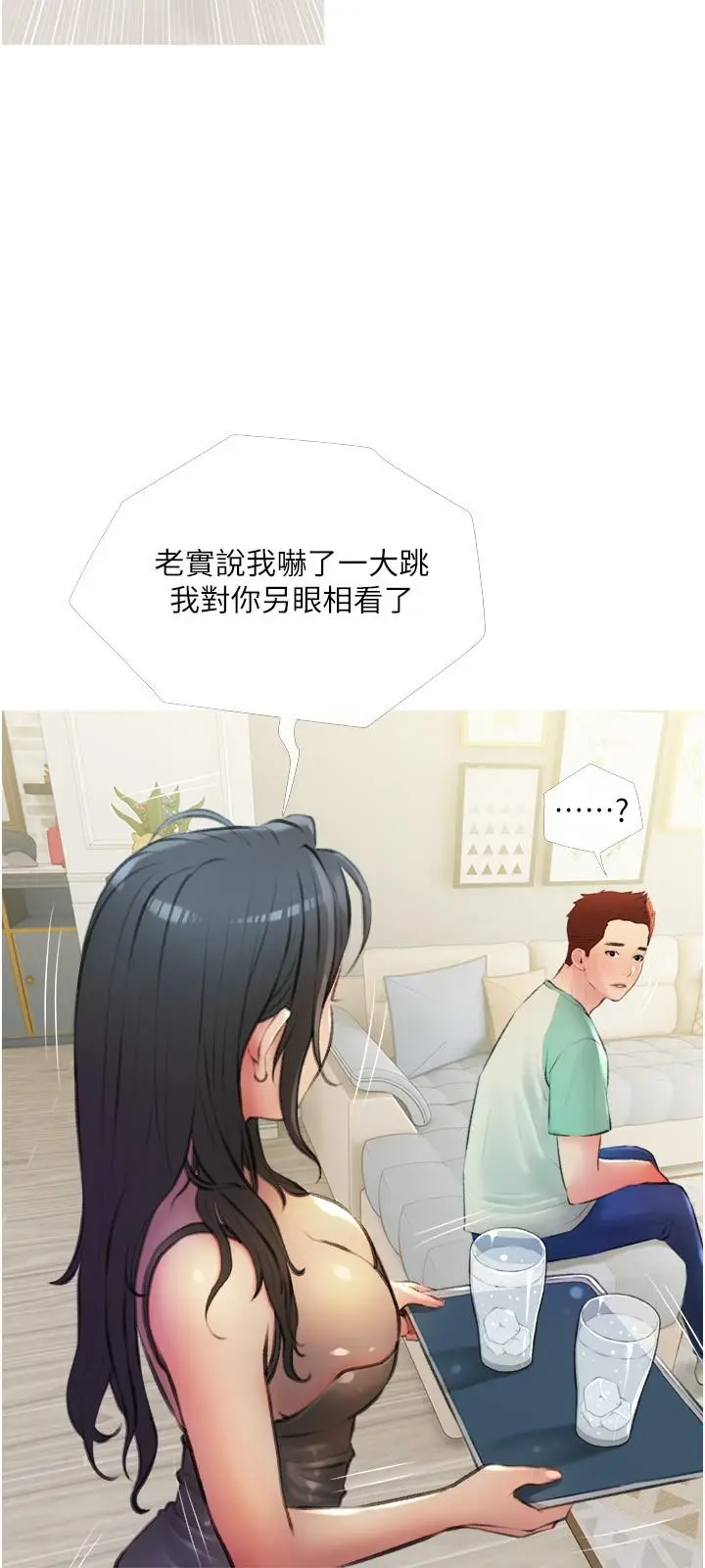 漫画《阿姨的家教课》第14话第9张图