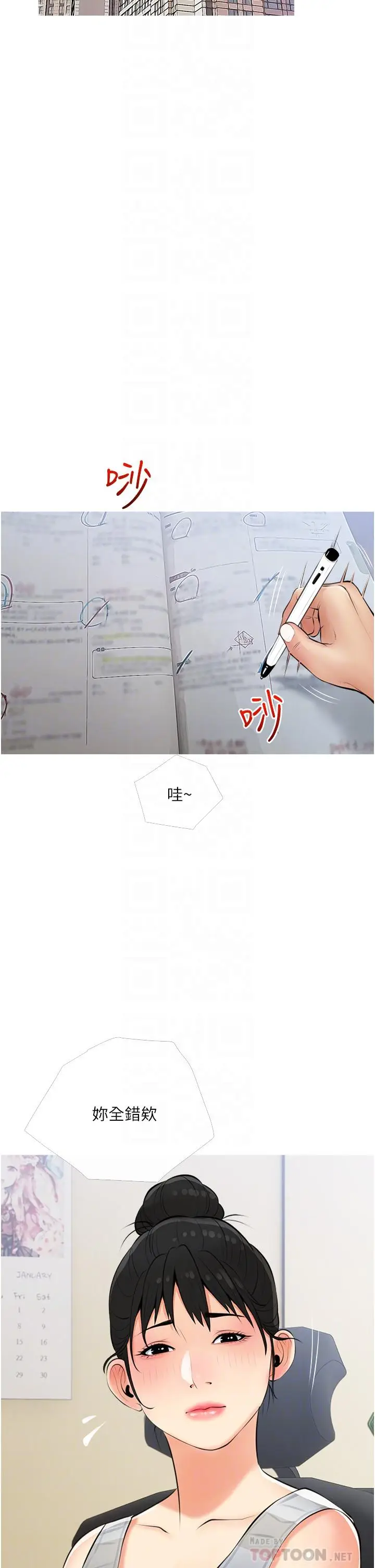 漫画《阿姨的家教课》第54话第10张图