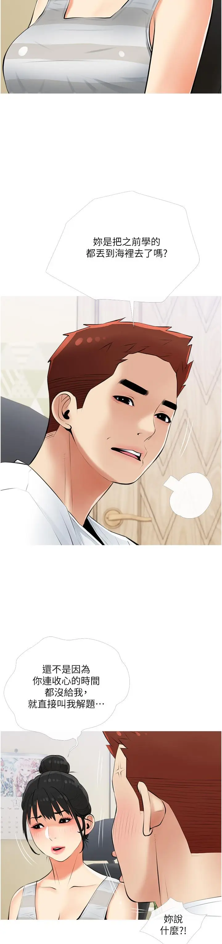 漫画《阿姨的家教课》第54话第11张图