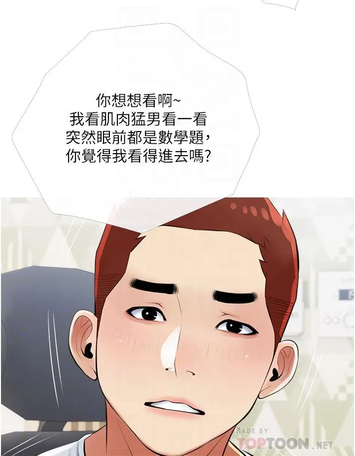 漫画《阿姨的家教课》第54话第12张图
