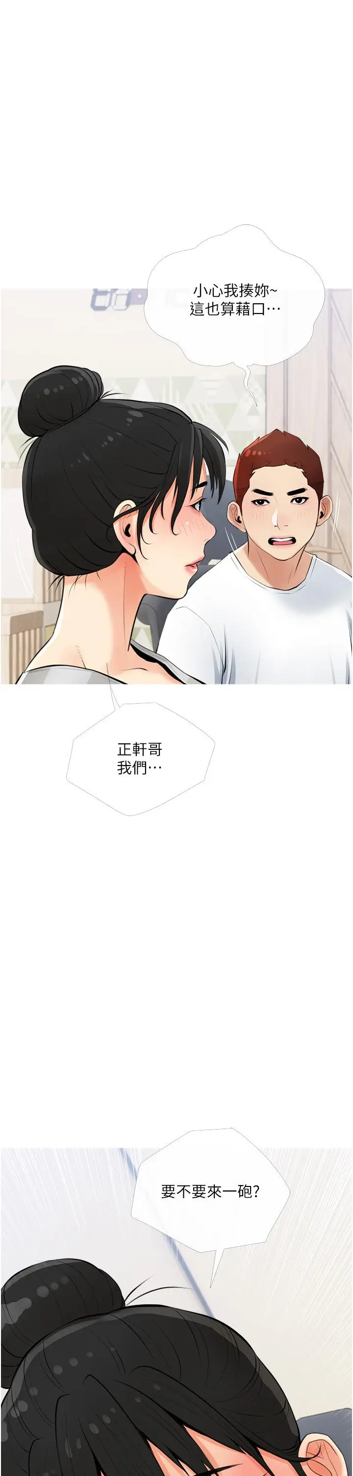 漫画《阿姨的家教课》第54话第13张图