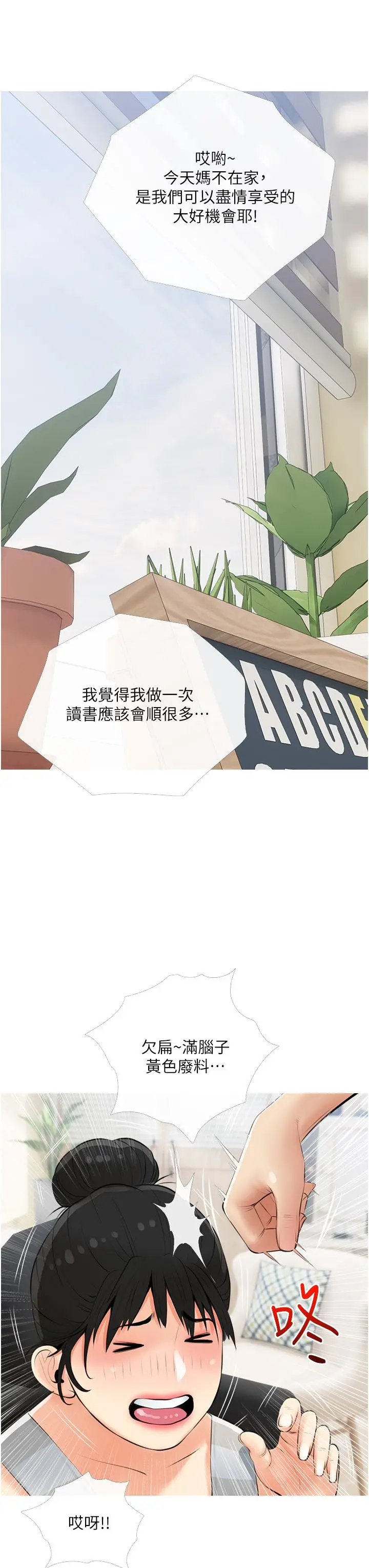 漫画《阿姨的家教课》第54话第15张图