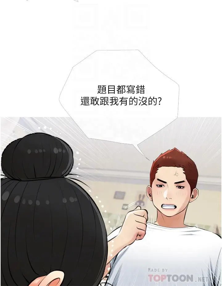 漫画《阿姨的家教课》第54话第16张图