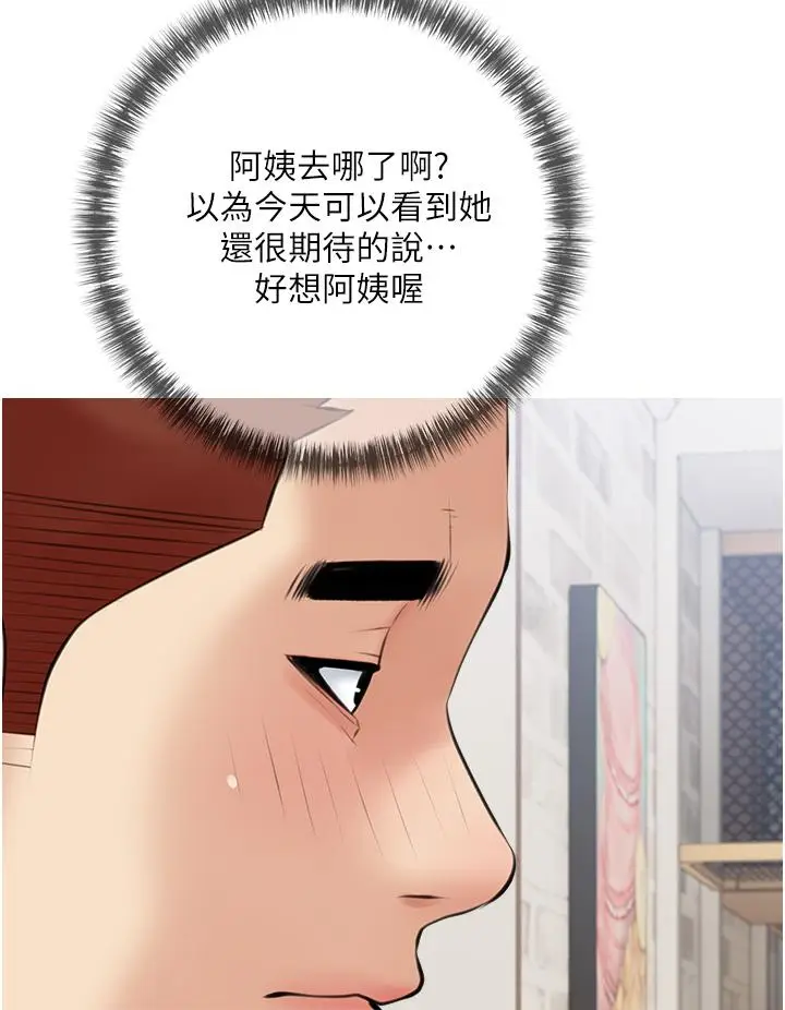 漫画《阿姨的家教课》第54话第20张图