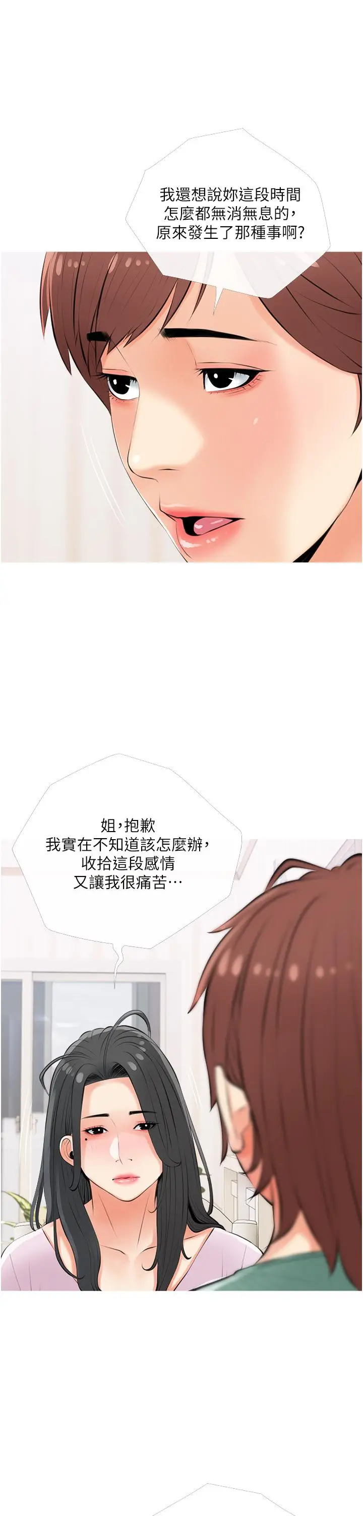 漫画《阿姨的家教课》第54话第25张图