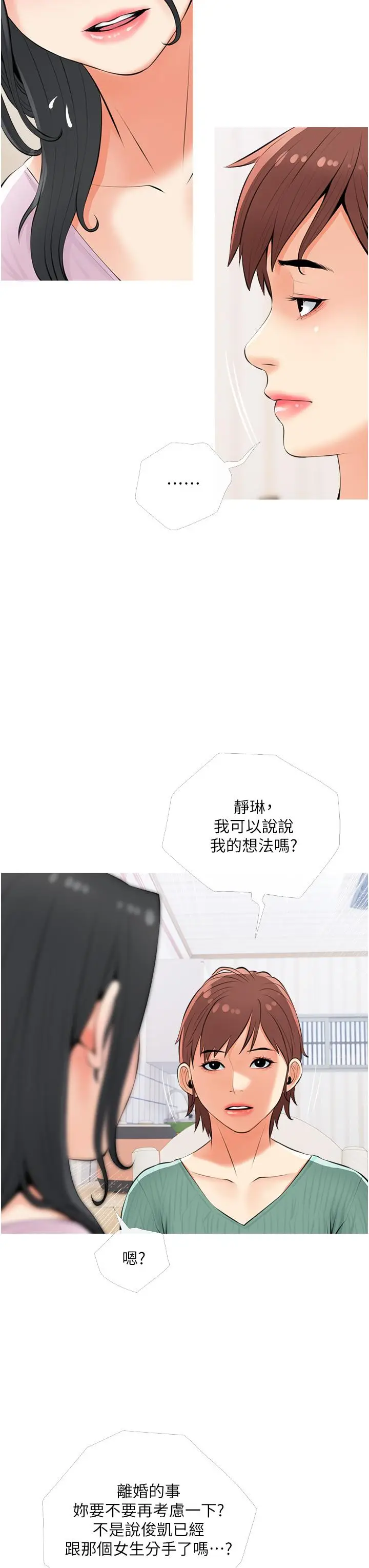 漫画《阿姨的家教课》第54话第27张图
