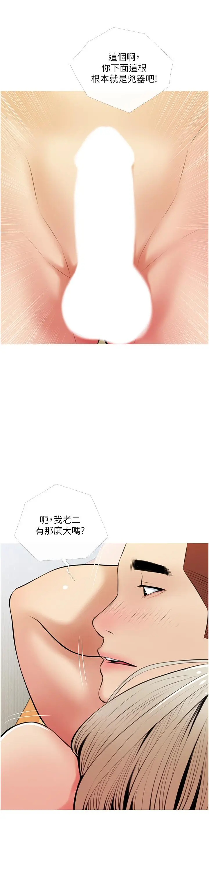 漫画《阿姨的家教课》第54话第3张图
