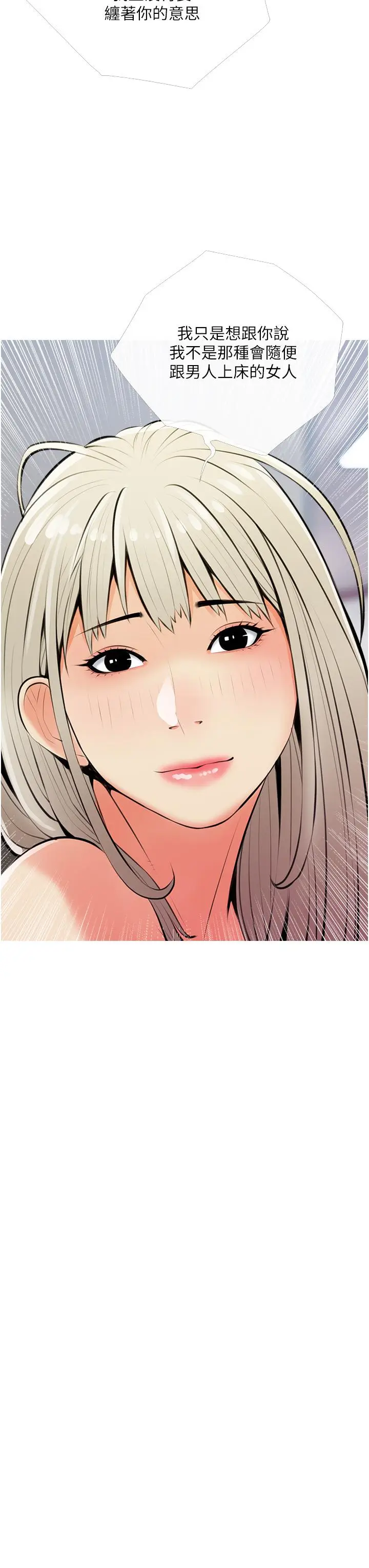 漫画《阿姨的家教课》第54话第7张图