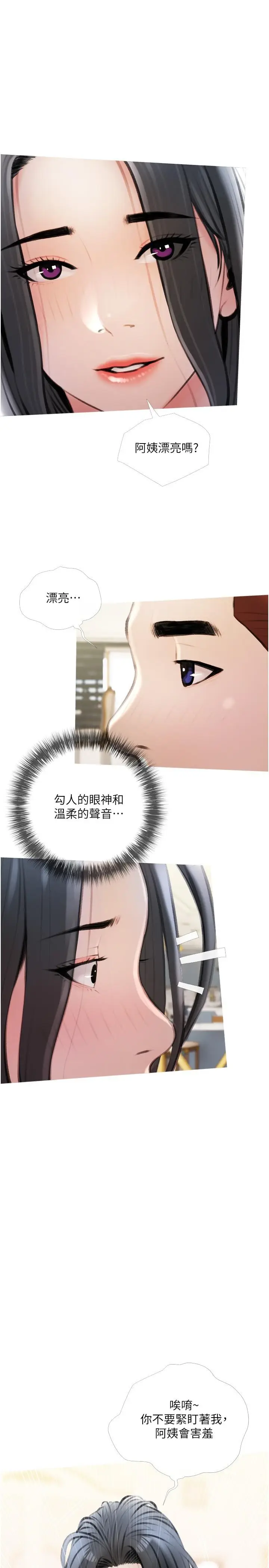 漫画《阿姨的家教课》第15话第2张图
