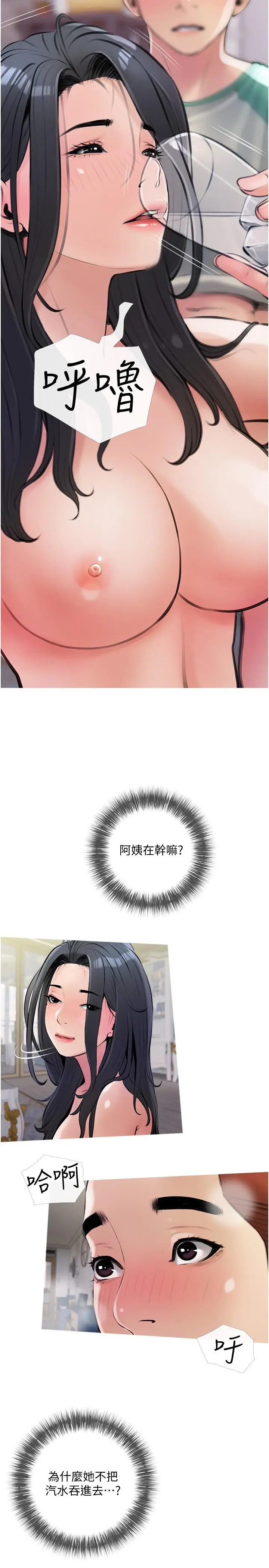 漫画《阿姨的家教课》第15话第20张图