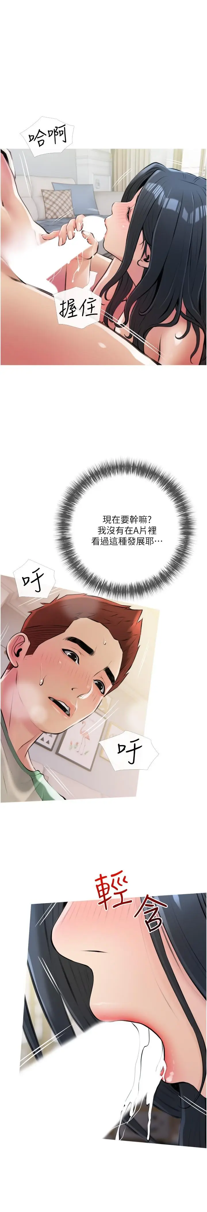 漫画《阿姨的家教课》第15话第22张图