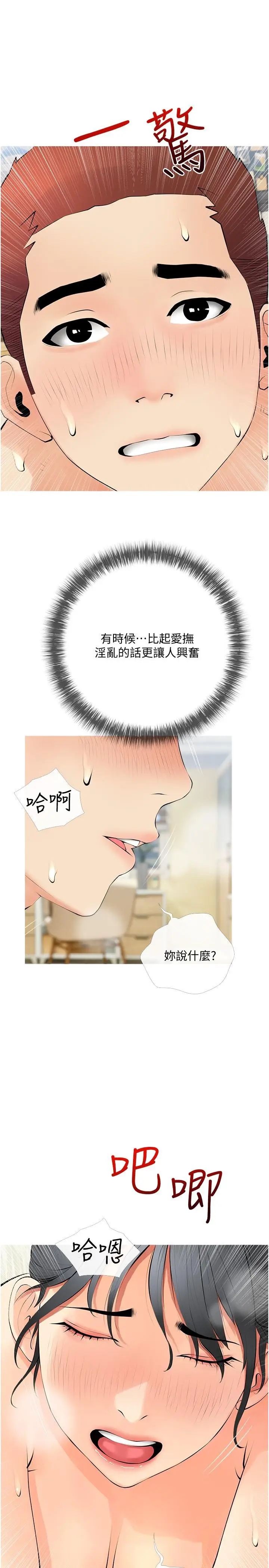 漫画《阿姨的家教课》第26话第19张图