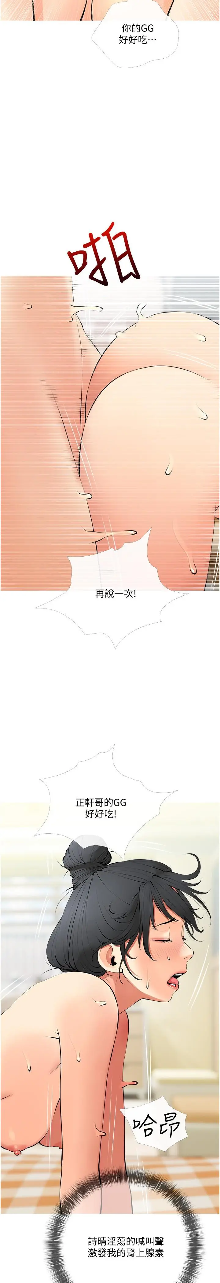 漫画《阿姨的家教课》第26话第20张图
