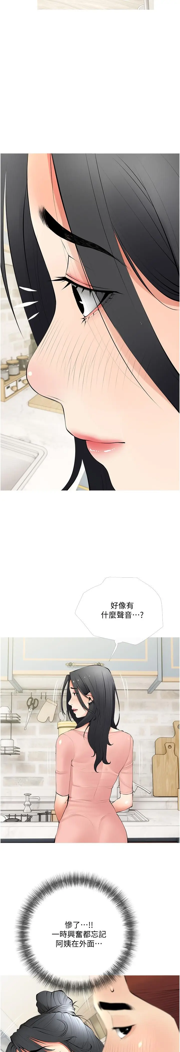 漫画《阿姨的家教课》第26话第23张图