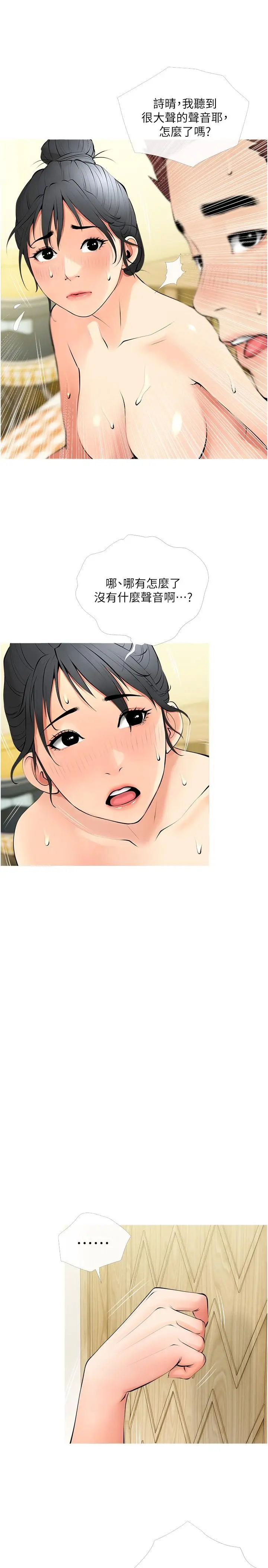 漫画《阿姨的家教课》第26话第25张图
